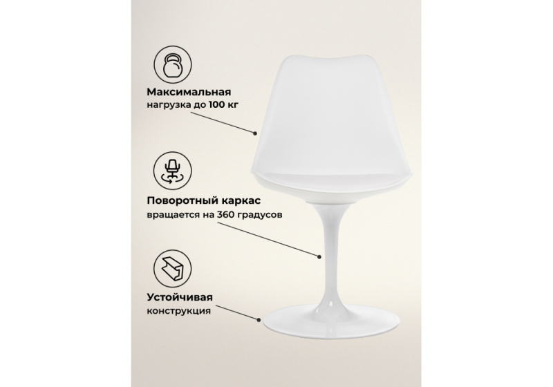 Стул на металлокаркасе Tulip white (49,5x52x83)