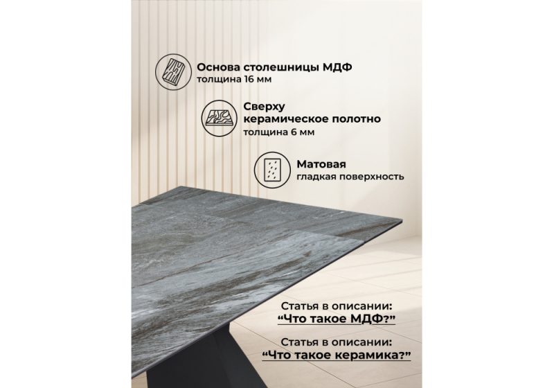 Керамический стол Денхольм 240(300)х100х75 mosco nero matt / черный (100x78)
