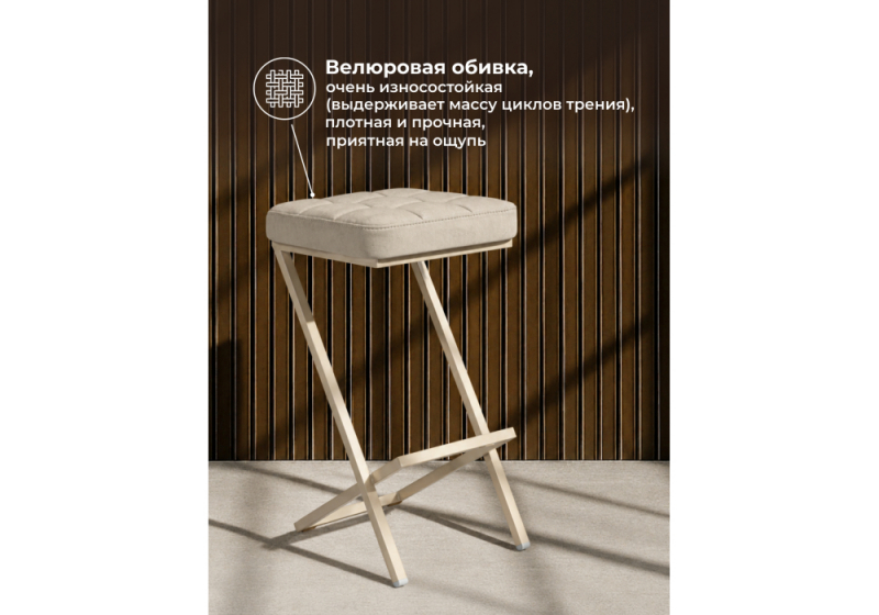 Барный стул Амаури микровелюр катания хумус / капучино (35x36x64)