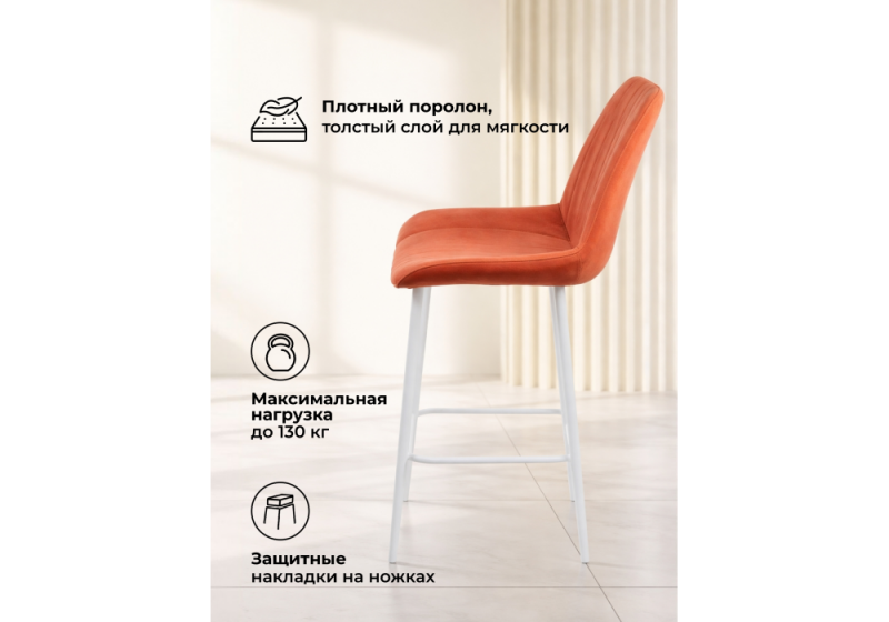 Барный стул Седа терракотовый (zd 432) / белый (49x57x102)