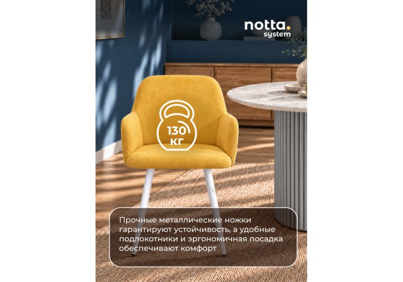 Стул на металлокаркасе Инфини 360 горчичный (ocean 016) / белый (54x61x80)