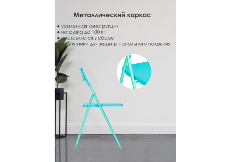 Пластиковый стул Fold складной blue (43x46x81)
